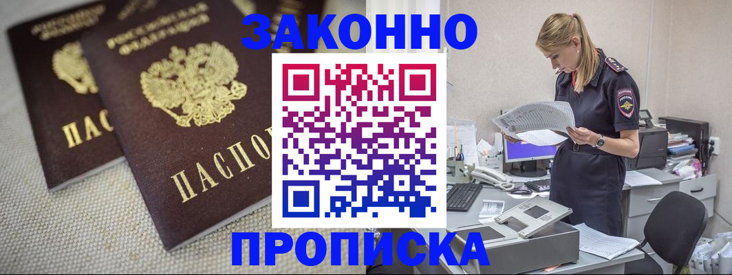 прописка для школы в Калаче