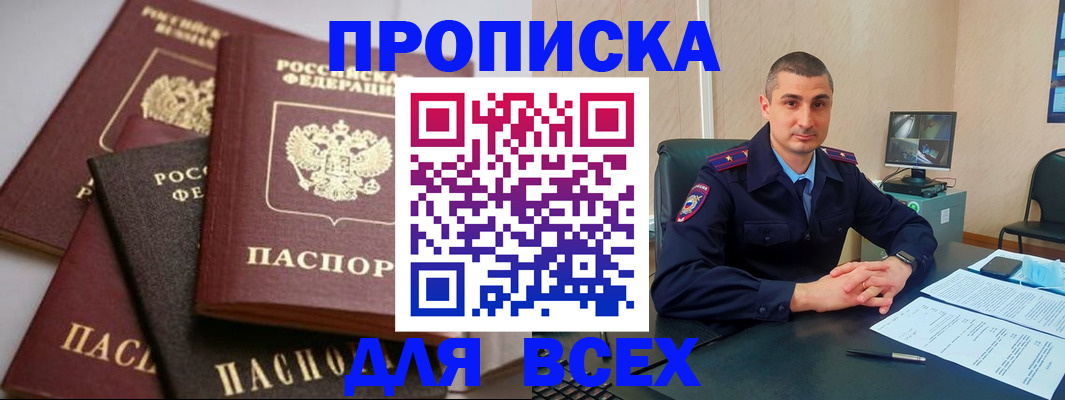 временная регистрация недорого в Калаче