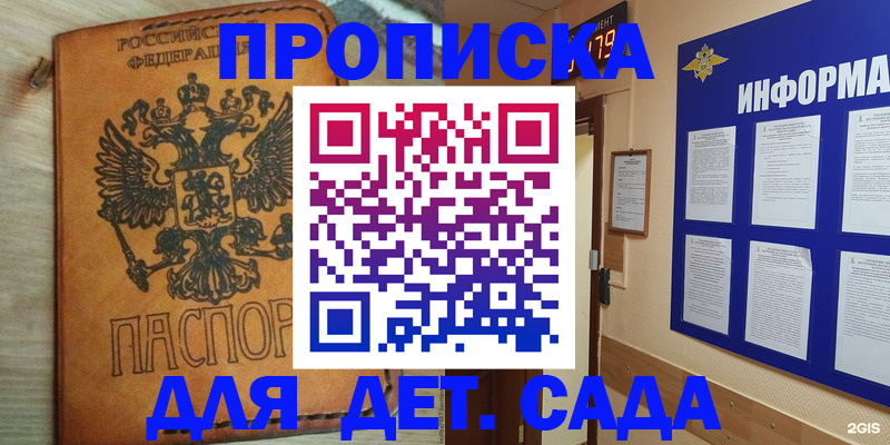 временная регистрация купить в Калаче