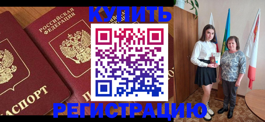 пропишу в квартире в Калаче
