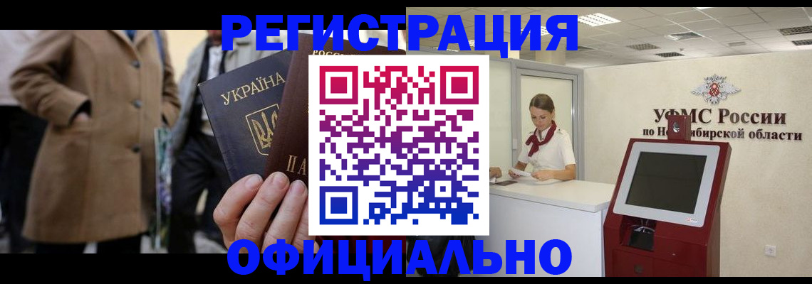 миграционный учет в Калаче