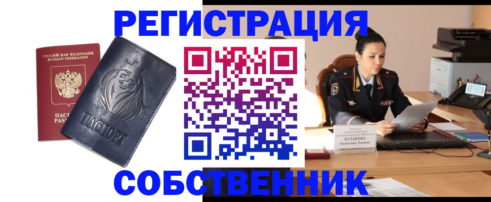 прописка законно в Калаче